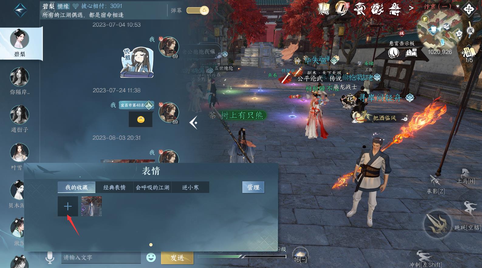 逆水寒怎么给好友发图片?