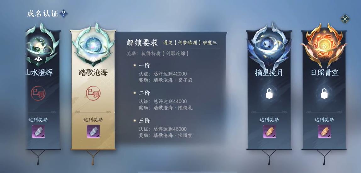 逆水寒成名赏达踏歌沧海怎么完成？