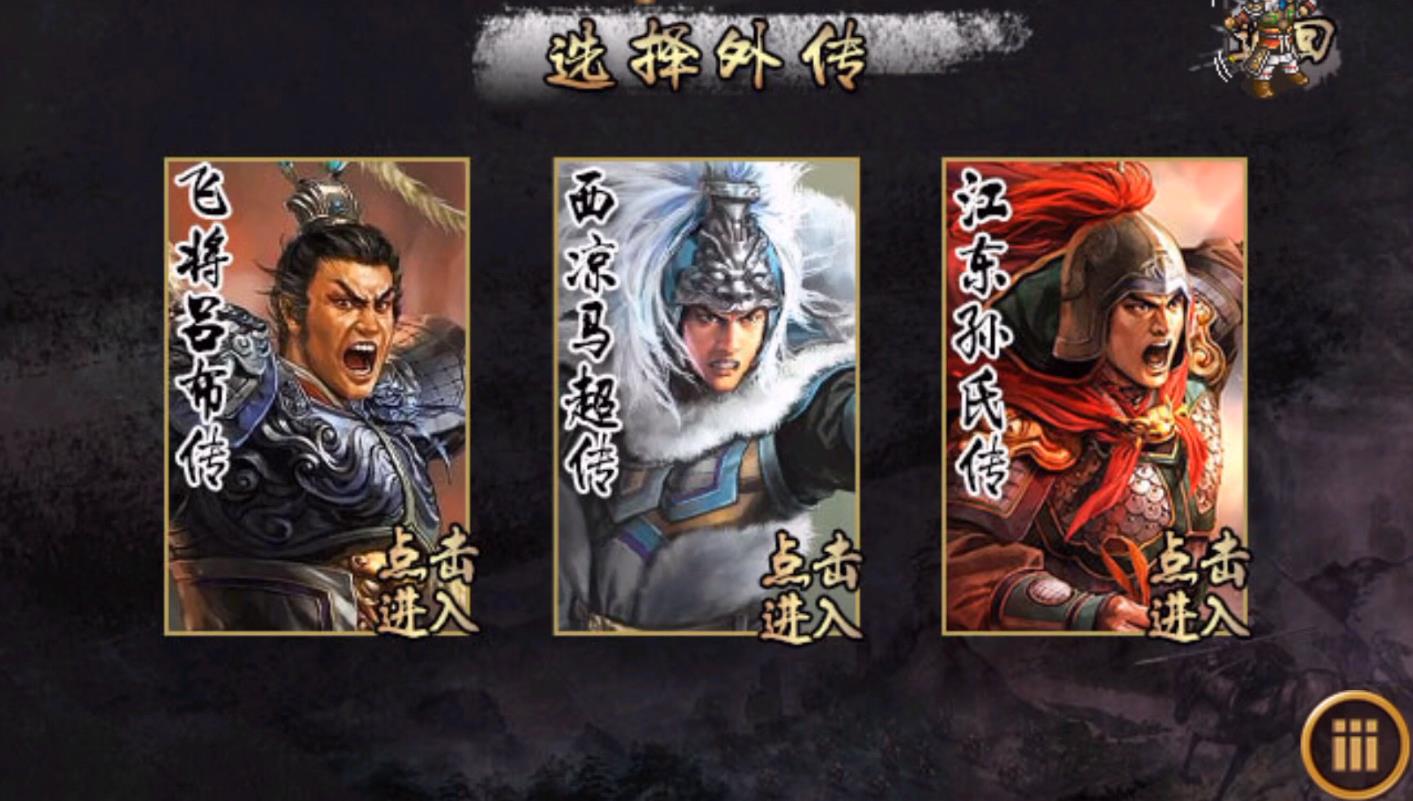 圣三国蜀汉传外传有几关