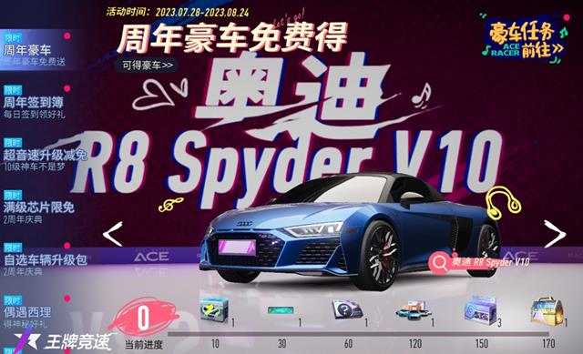 王牌竞速周年庆送什么车