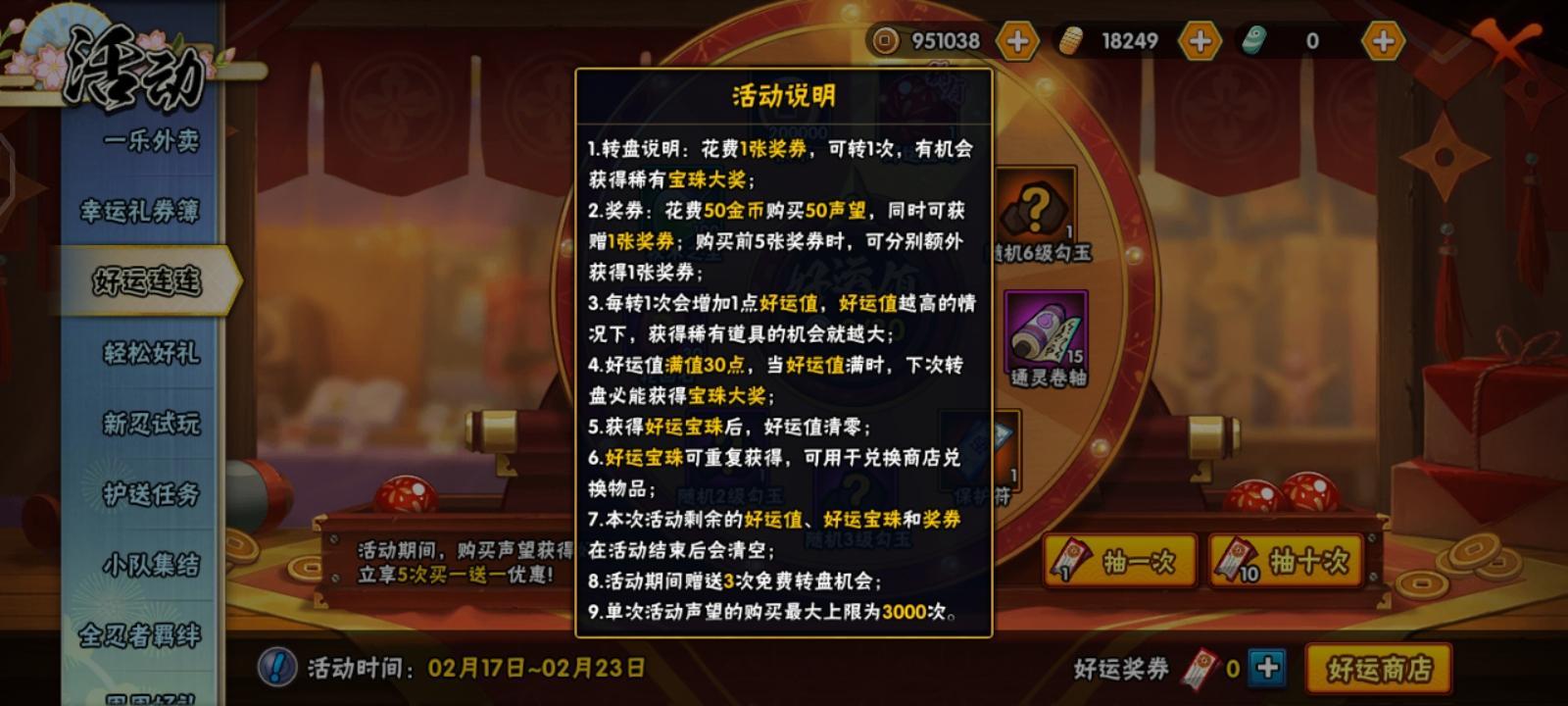 火影忍者活动好运连连多少抽出？