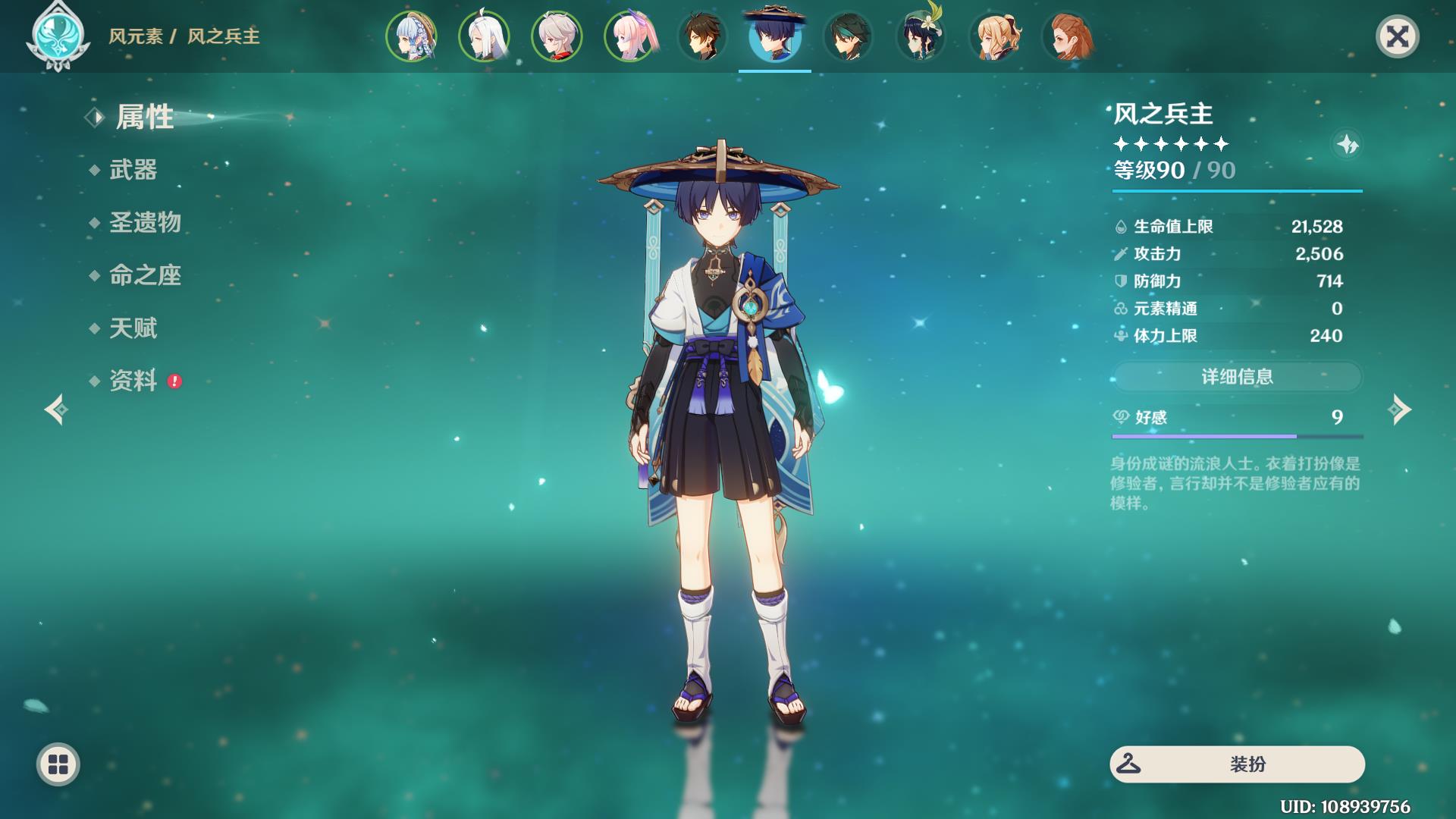 原神3.8流浪者0命能玩吗