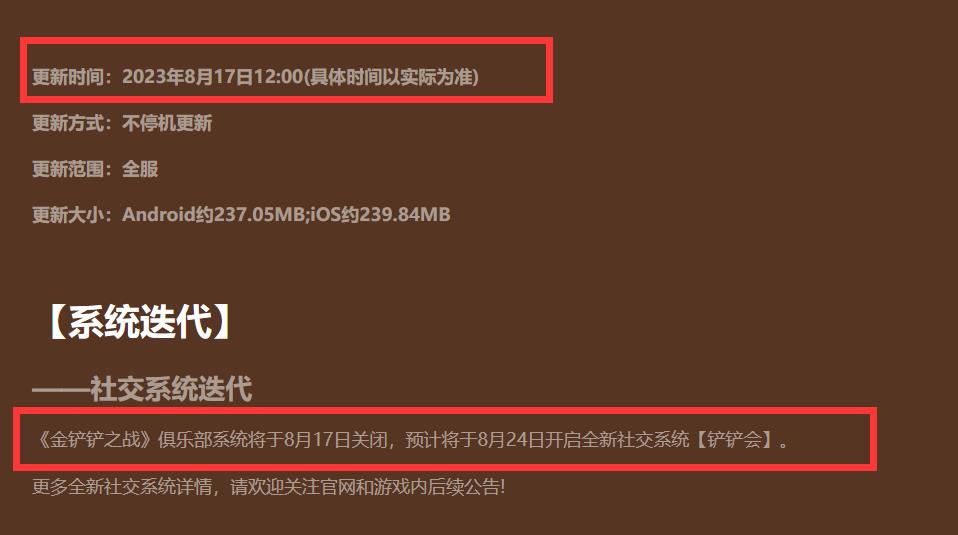 金铲铲俱乐部怎么没了