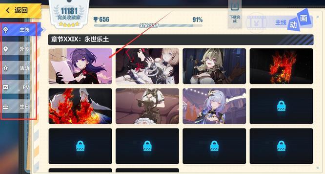 崩铁如何回顾剧情？