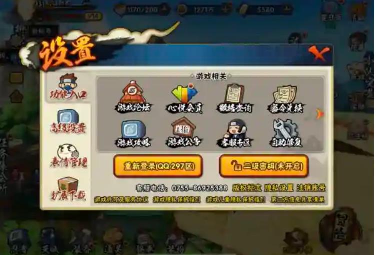 火影怎么删除登录设备