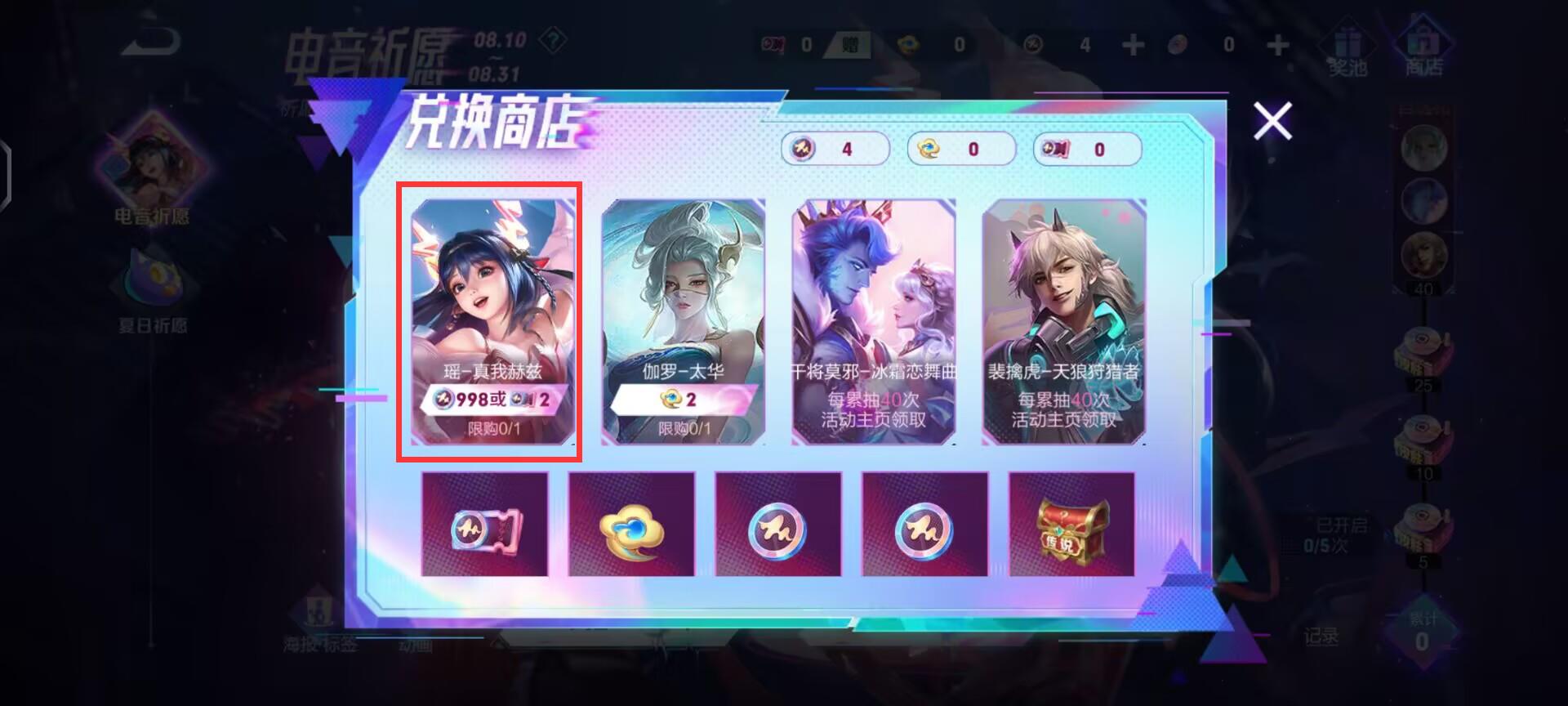 王者荣耀瑶电音节皮肤怎么获得？