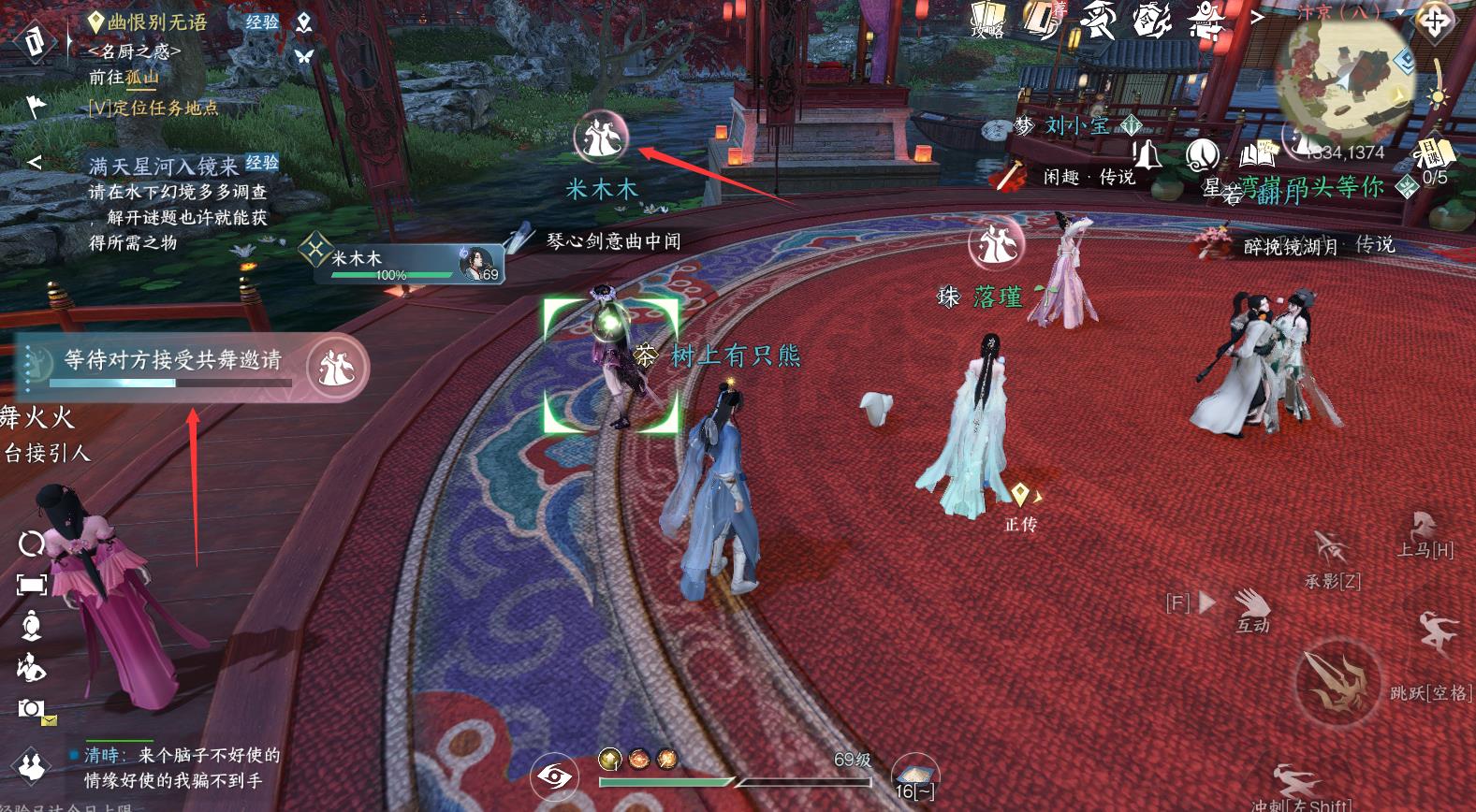 逆水寒怎样邀请别人一起跳舞？
