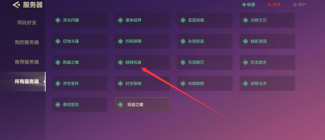 金铲铲之战群鸦风暴是多少服？