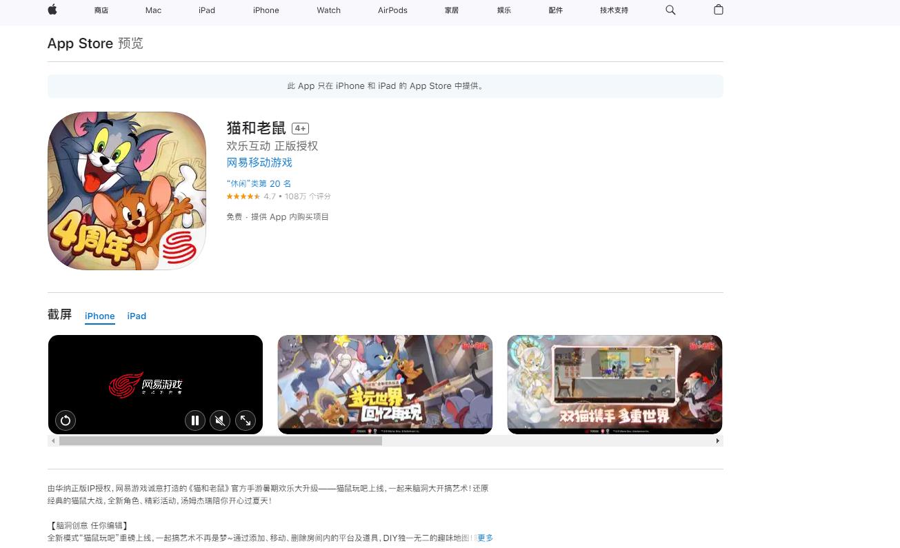 苹果版的猫和老鼠怎么下载？