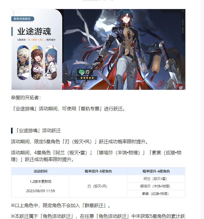 星穹铁道1.2活动时间是什么时候？