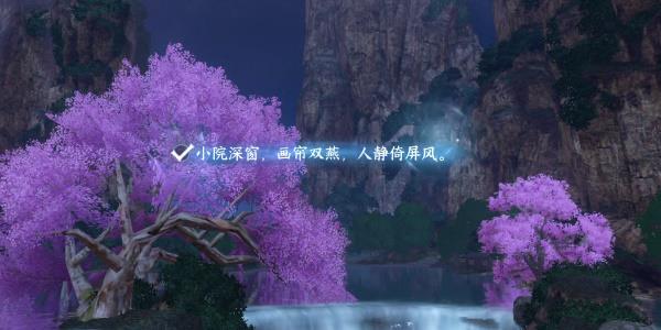 逆水寒桃溪村怎么写词？