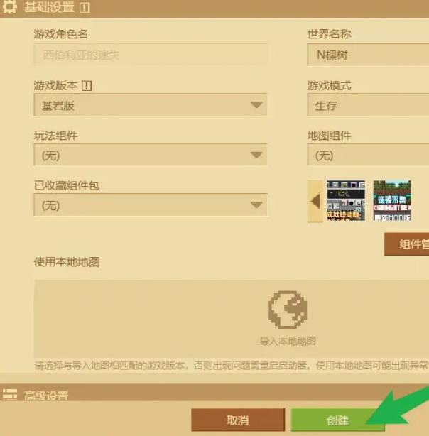 我的世界网易版联机怎么开模组？