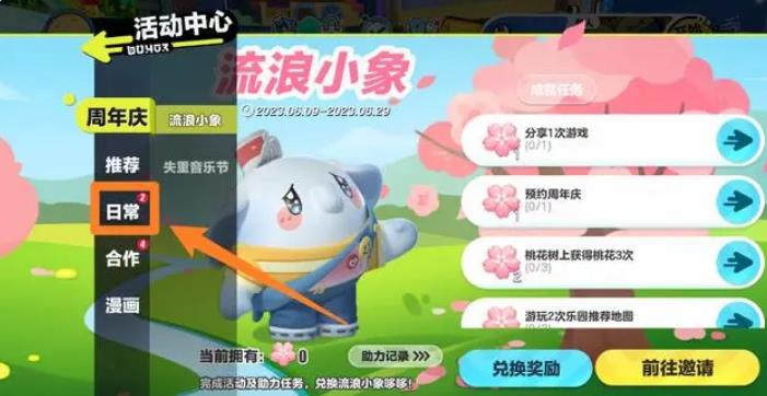 蛋仔派对兑换码在哪里兑?