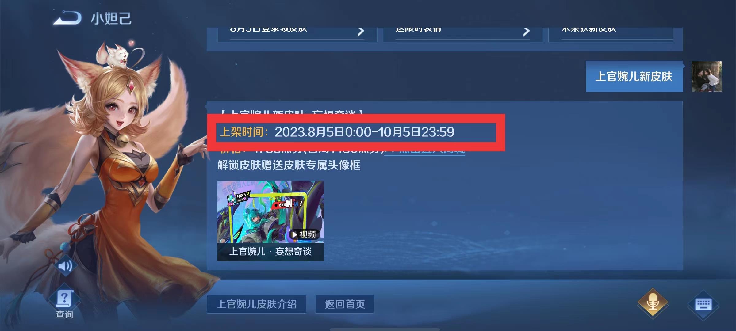 王者荣耀S32上官婉儿妄想皮肤什么时候下架？