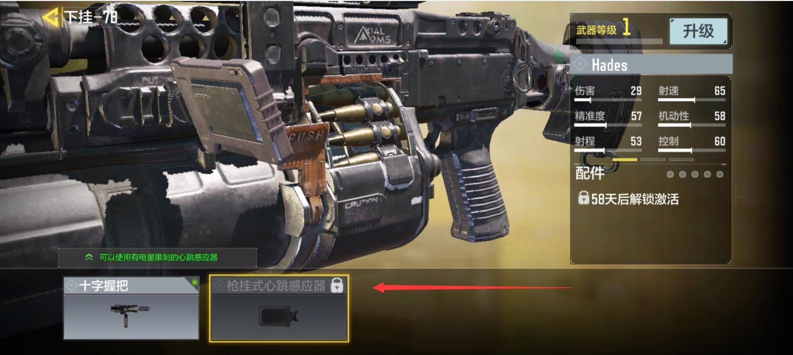 使命召唤枪挂心跳感应器怎么用？