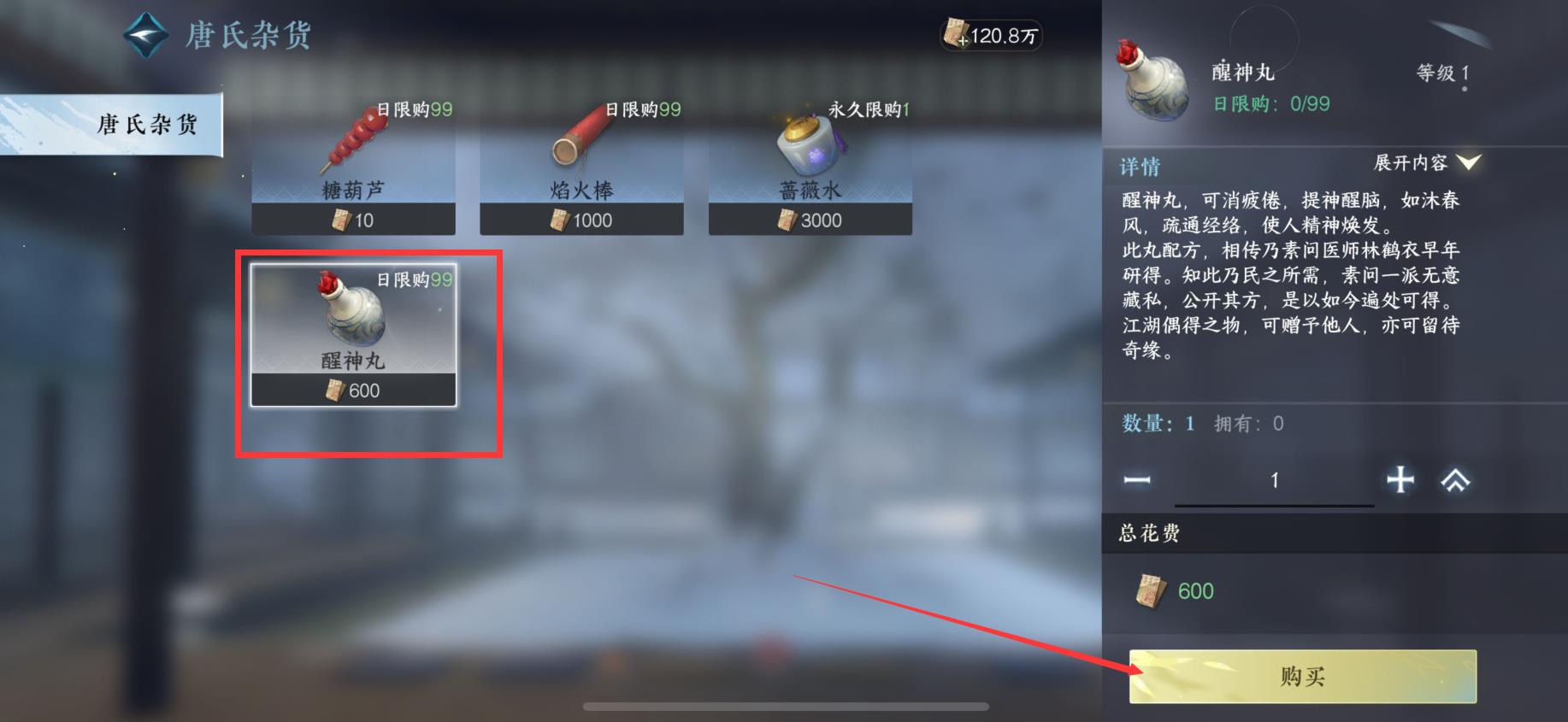 逆水寒醒神丸在哪里买？