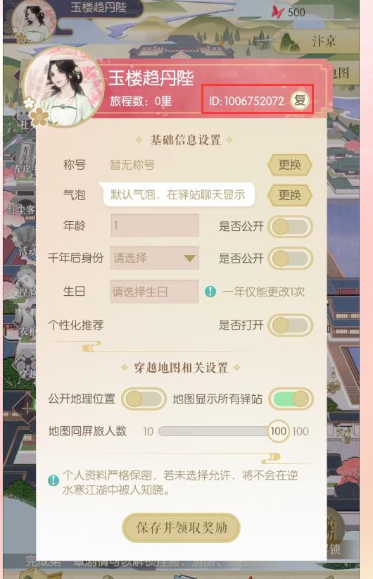 遇见逆水寒id怎么看？