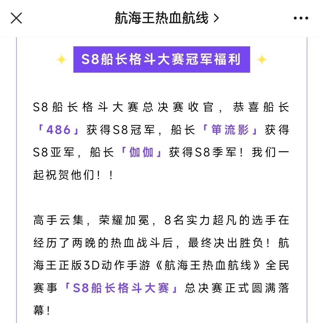 航海王热血航线s8冠军是谁