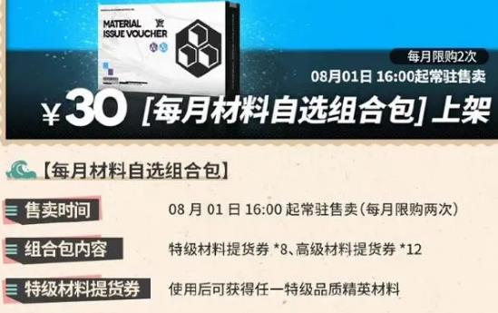 明日方舟每月材料自选值得买吗