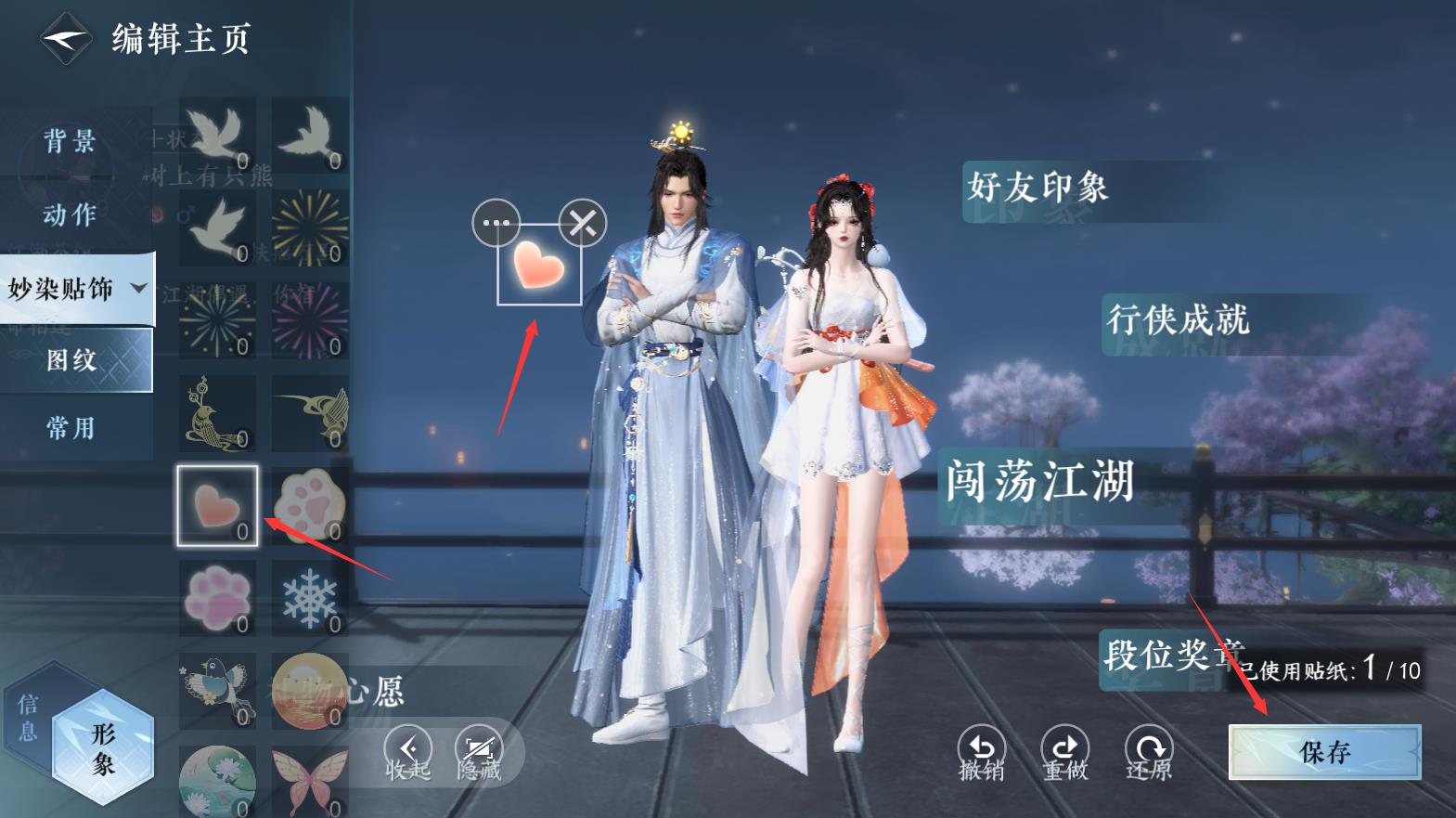 逆水寒主页贴纸怎么用？