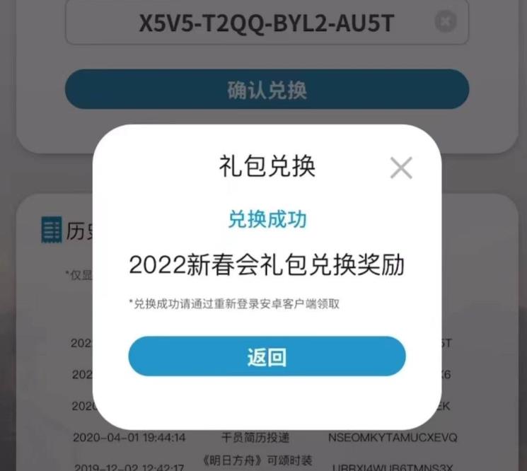 明日方舟新春会兑换码在哪？