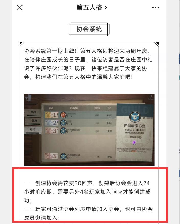 第五人格协会响应期是什么意思？