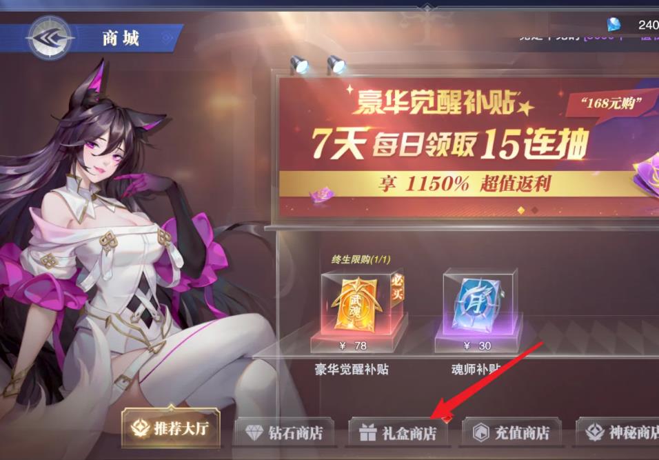 新斗罗大陆怎么快速获得香肠？