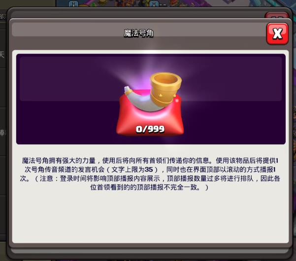 部落冲突魔法号角怎么获得？