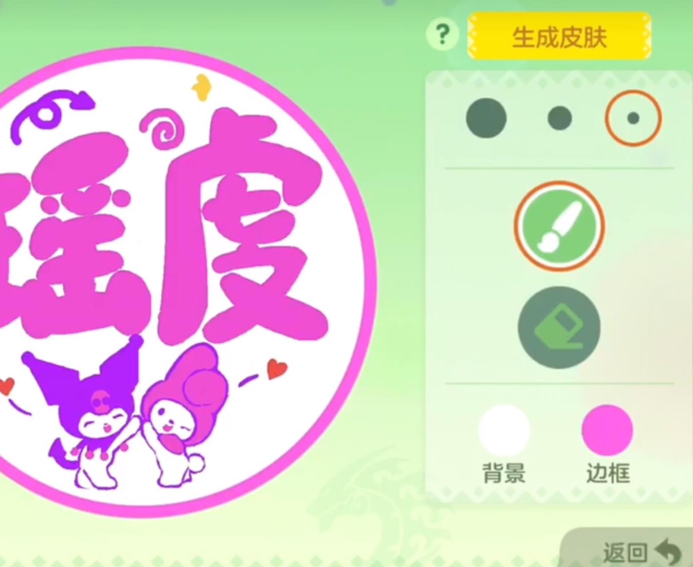 球球大作战自定义皮肤怎么写字？