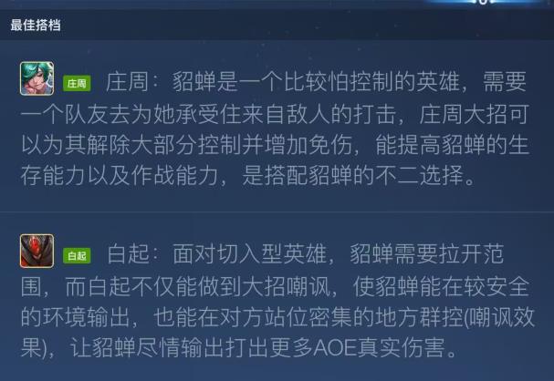 王者荣耀S32貂蝉怎么玩？