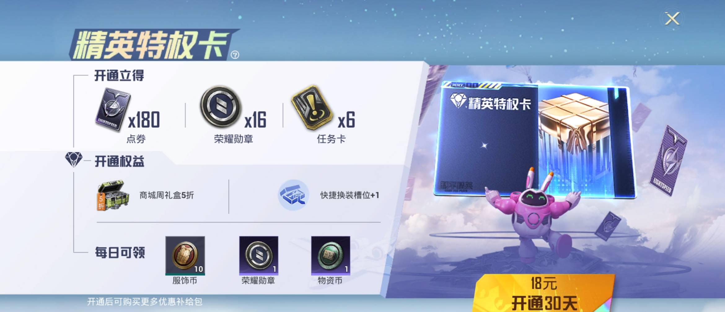 和平精英特权卡续费可以在领取开通奖励吗