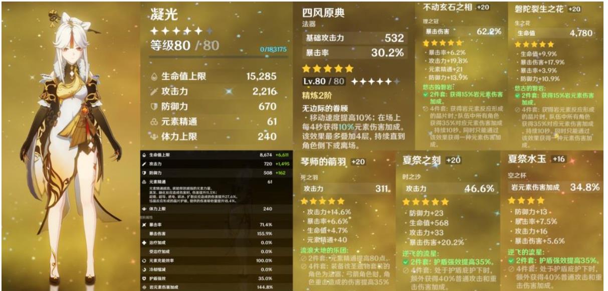 原神凝光暴击率多少合适？