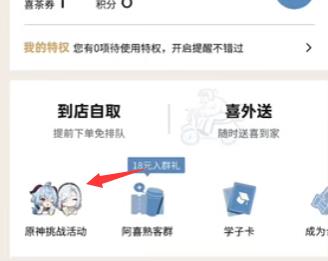 喜茶原神兑换码在哪里找?