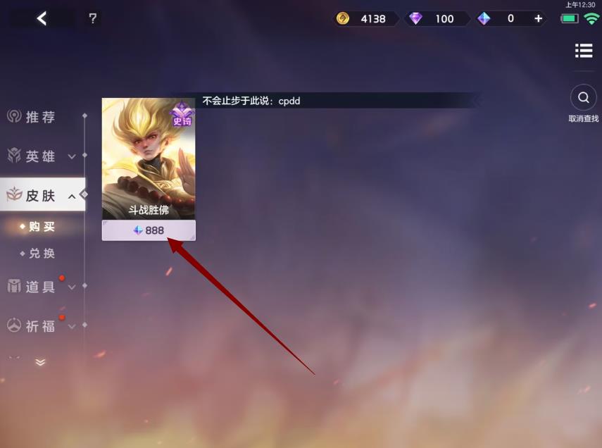 曙光英雄孙悟空皮肤怎么获得？