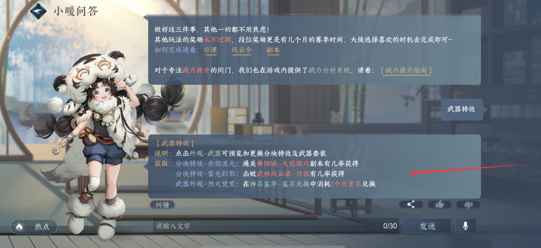 逆水寒武器特效怎么获得？