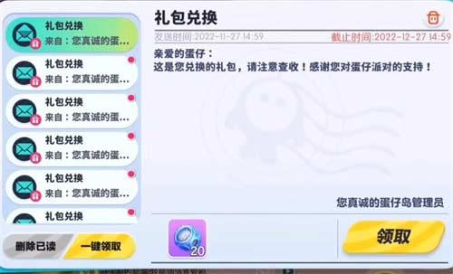 蛋仔2023赛季兑换码在哪找？