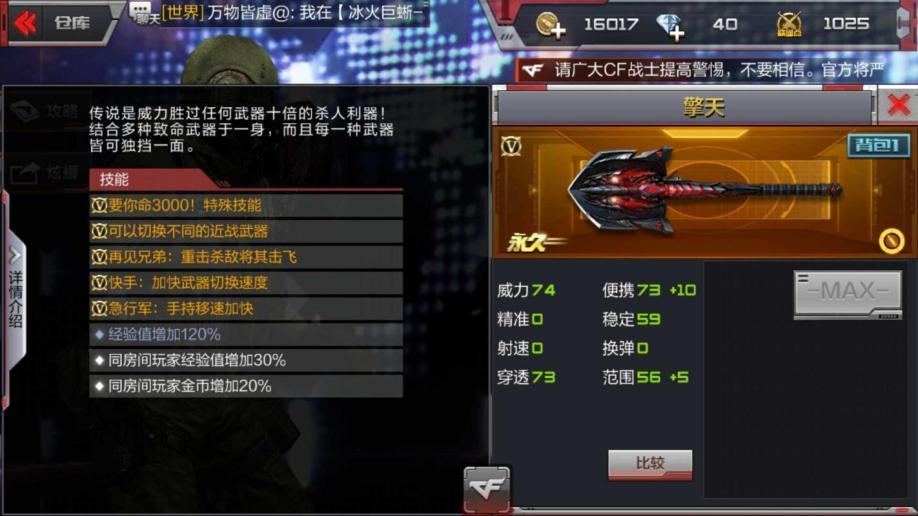 穿越火线枪战王者擎天值不值买