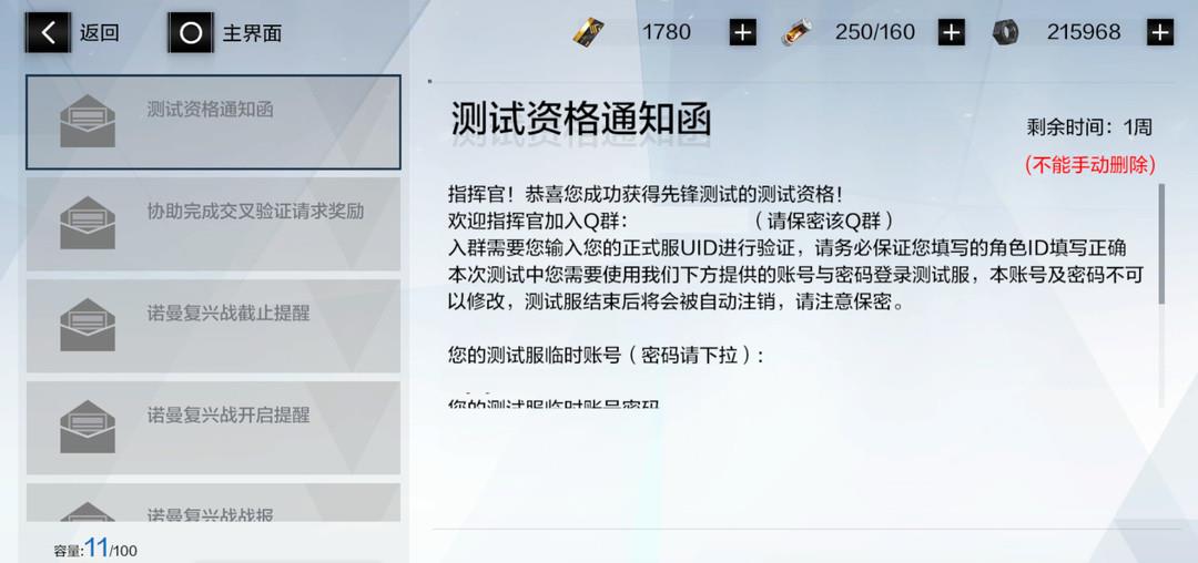 战双先锋测试服在哪儿下载