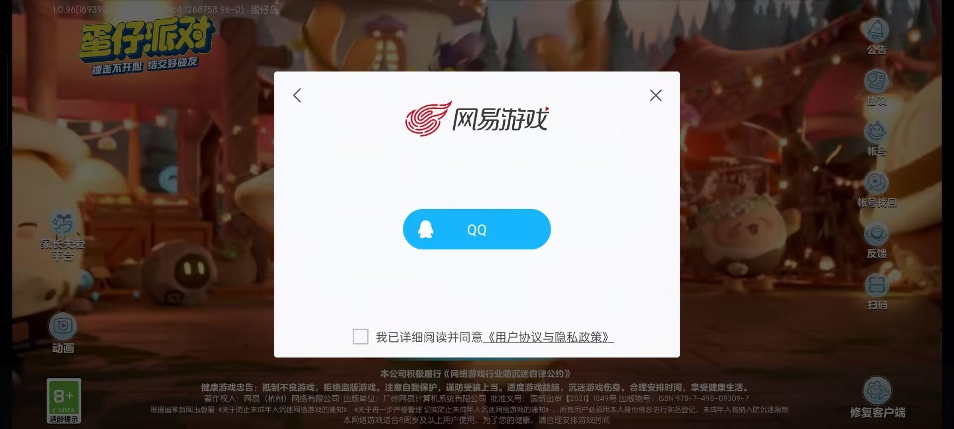 蛋仔派对怎么登录？