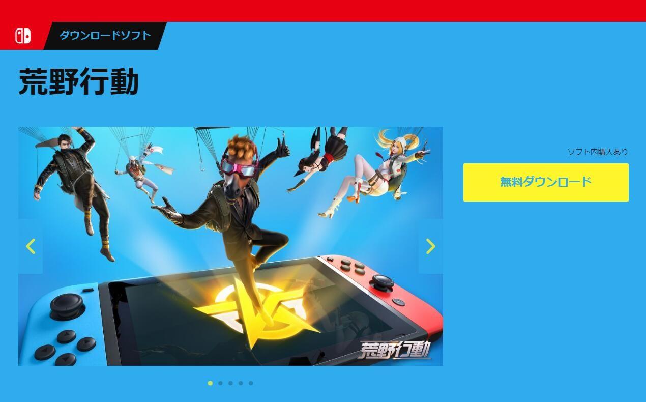 荒野行动在switch上叫什么