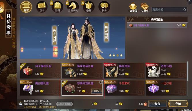 逆水寒珍稀外观兑换券怎么获得？