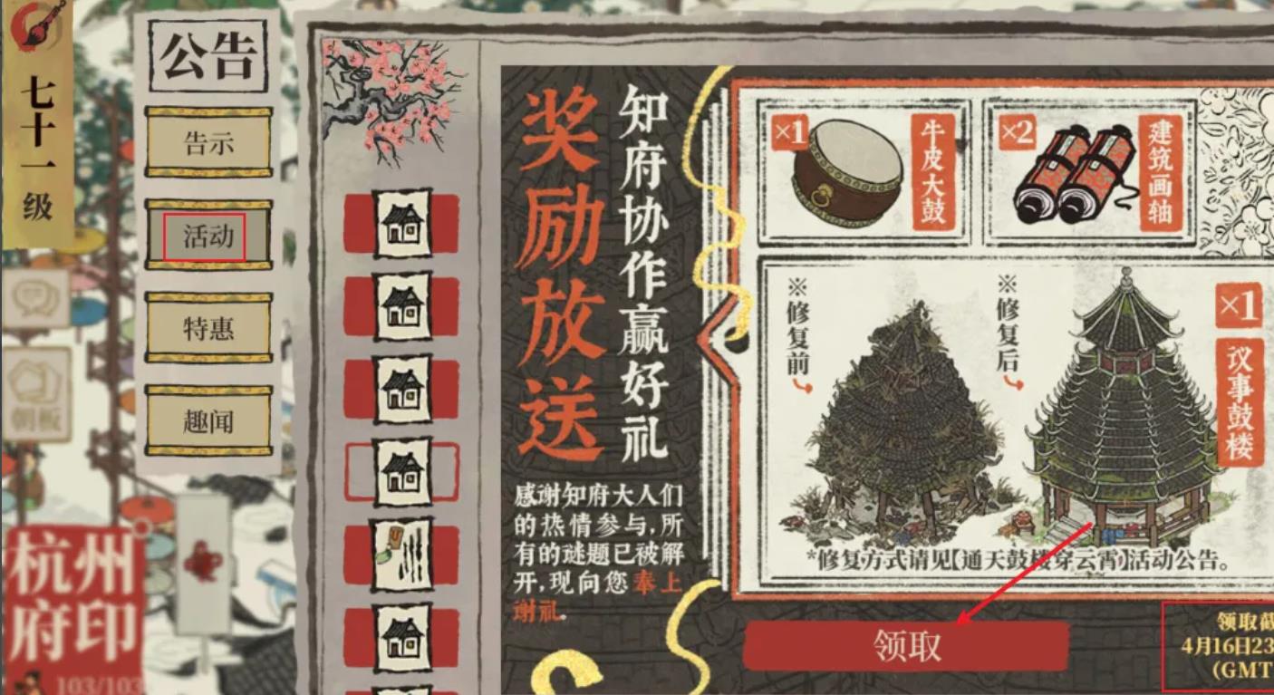 江南百景图牛皮大鼓怎么获得？