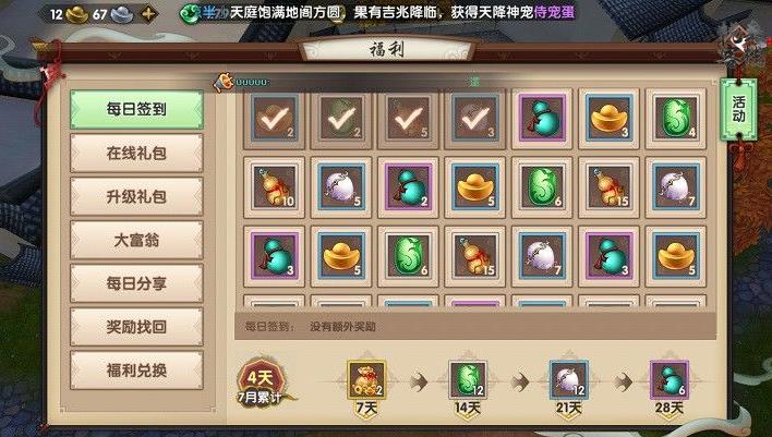 寻仙签到在哪里？