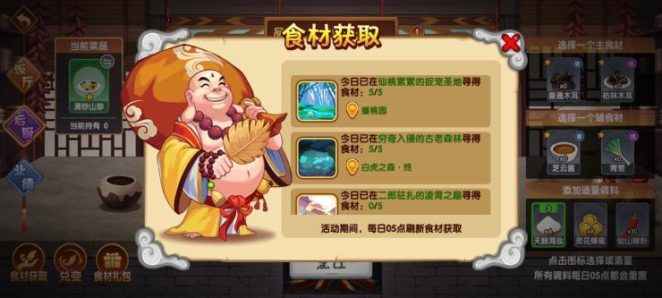 造梦西游ol三界仙厨怎么打