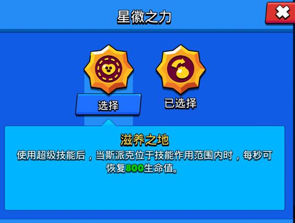 荒野乱斗斯派克妙具星辉选什么？