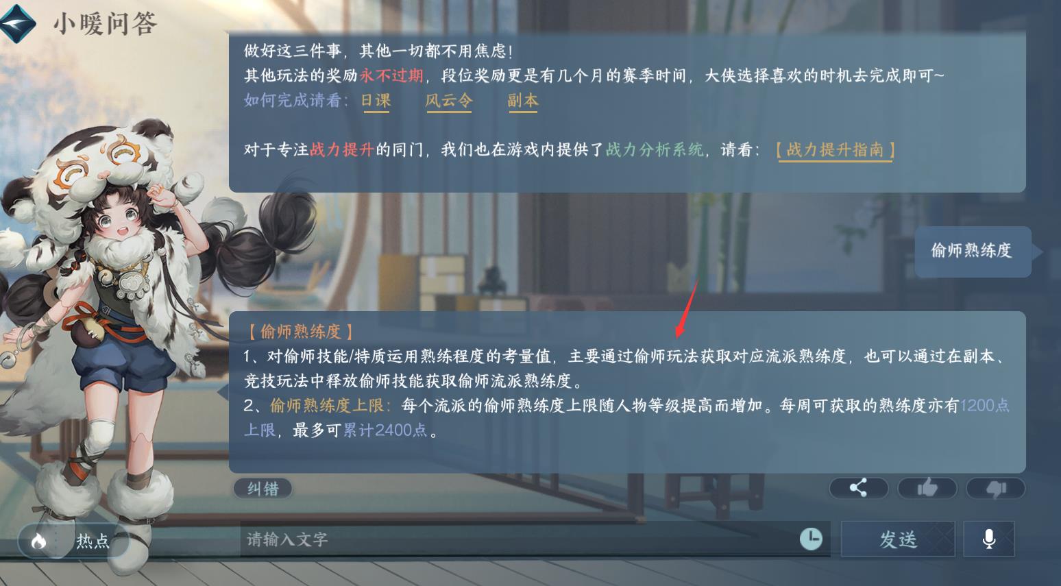 逆水寒偷师熟练度怎么刷