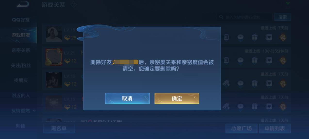 王者荣耀屏蔽和删除哪个绝情？