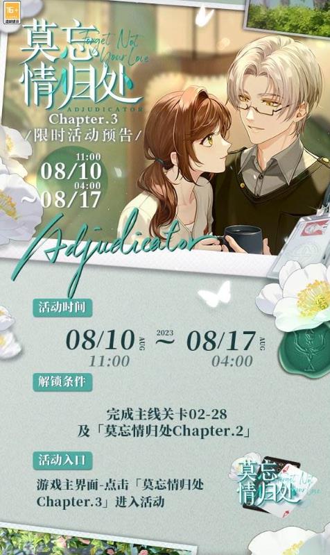 未定事件簿莫忘情归处专属剧情怎么获得
