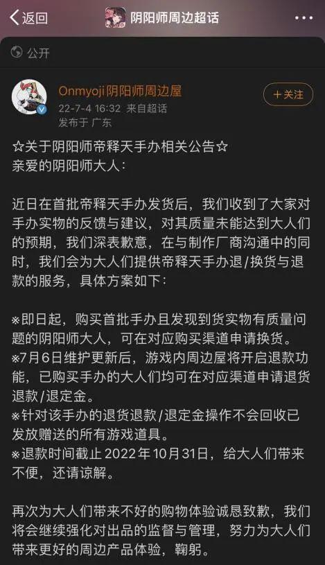 阴阳师出了阿修罗的手办吗