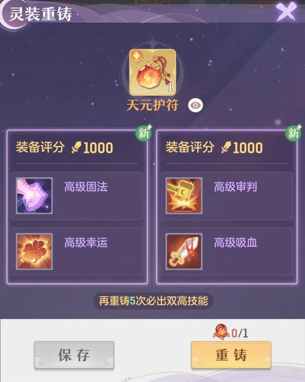 长安幻想80级三刀装备怎么推荐？